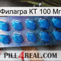 Филагра КТ 100 Мг viagra1